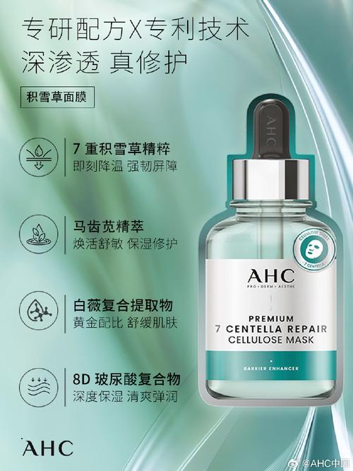 冬天ahc面膜怎么样