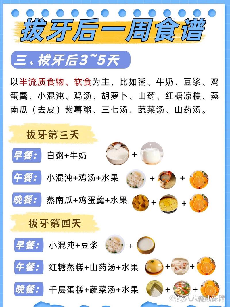 刚拔完牙可以吃什么
