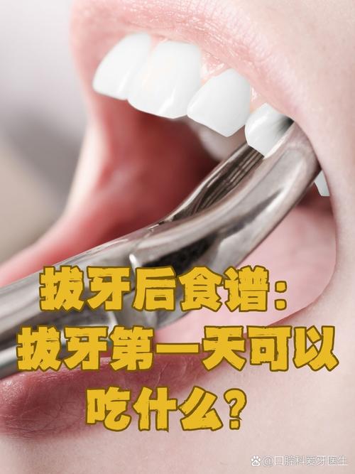 刚拔完牙可以吃什么