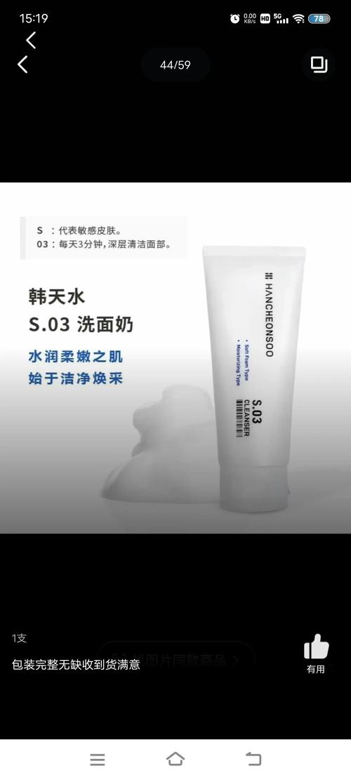 韩斯清洗面奶怎么样