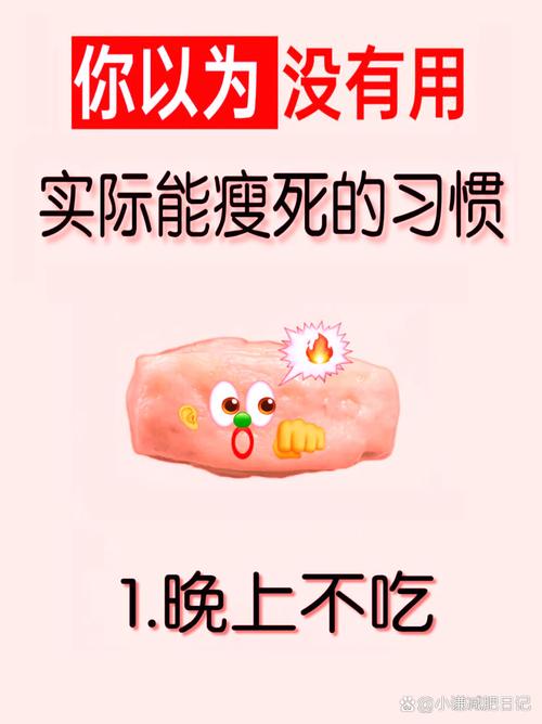 减肥不可以做什么