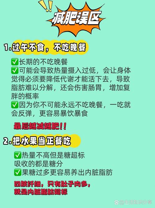 减肥不可以做什么