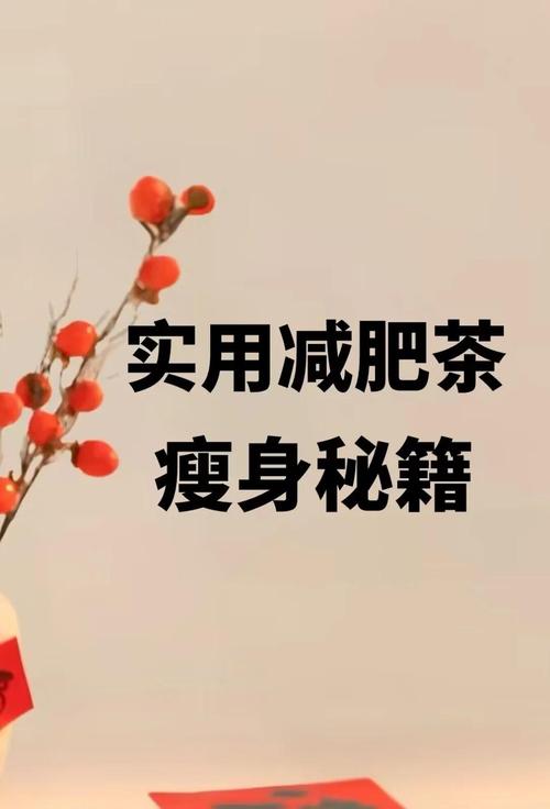 秋天喝什么茶减肥