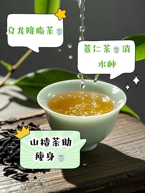 秋天喝什么茶减肥
