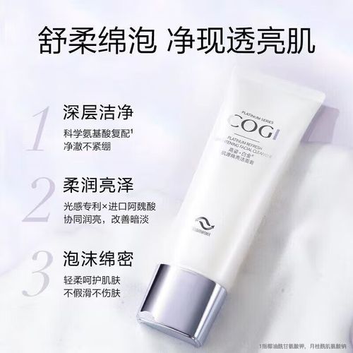 高姿白金洗面奶怎么样