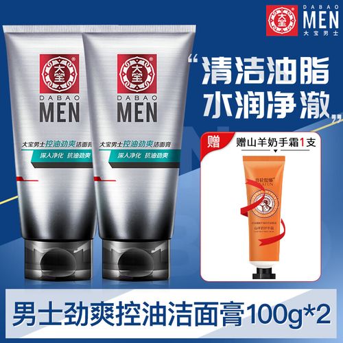大宝男士洗面奶怎么样