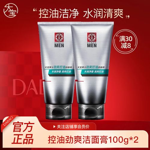 大宝男士洗面奶怎么样