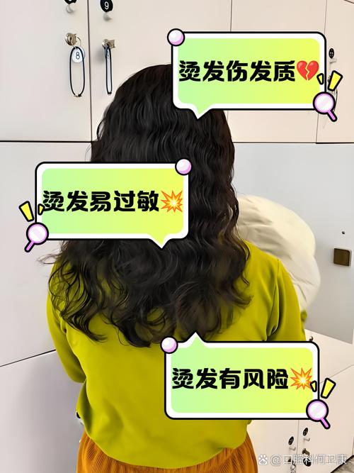 烫头发有什么坏处