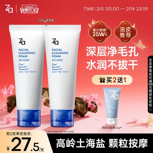 za洗面奶怎么看