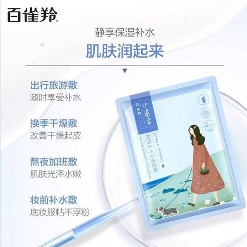 百雀羚男生补水面膜怎么样