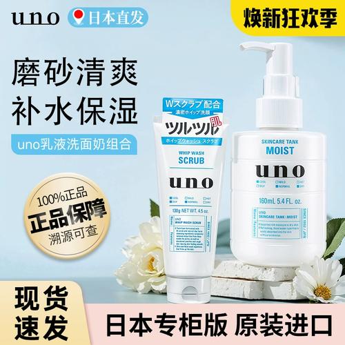 资生堂uno洗面奶怎么用