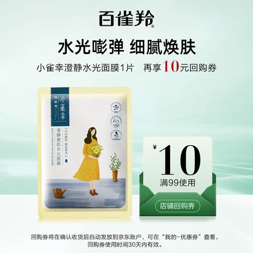 妆静面膜怎么样