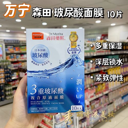 森田面膜玻尿酸面膜怎么样