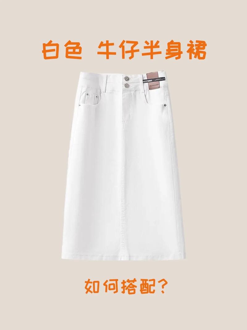 牛仔白裙怎么搭配