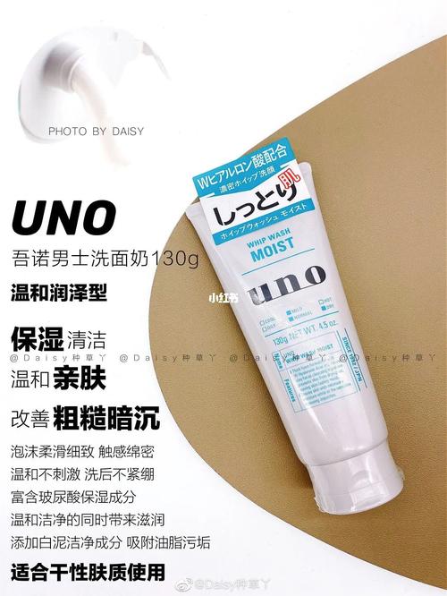 日本资生堂uno男士洗面奶怎么样