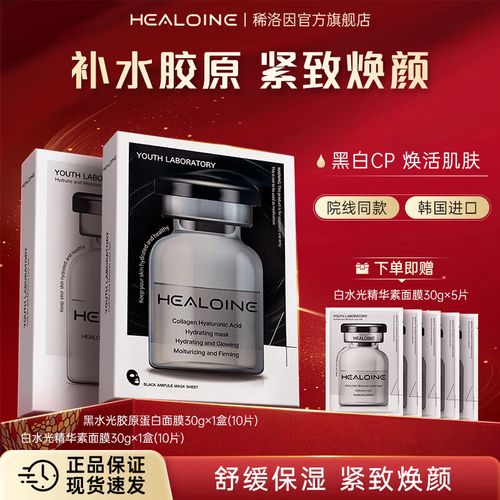 黑白水光面膜怎么样