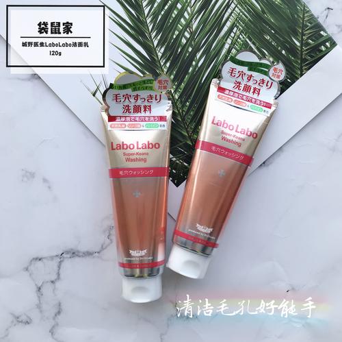 城野洗面奶怎么样
