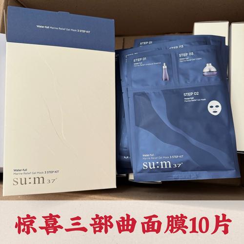 苏秘37面膜怎么样