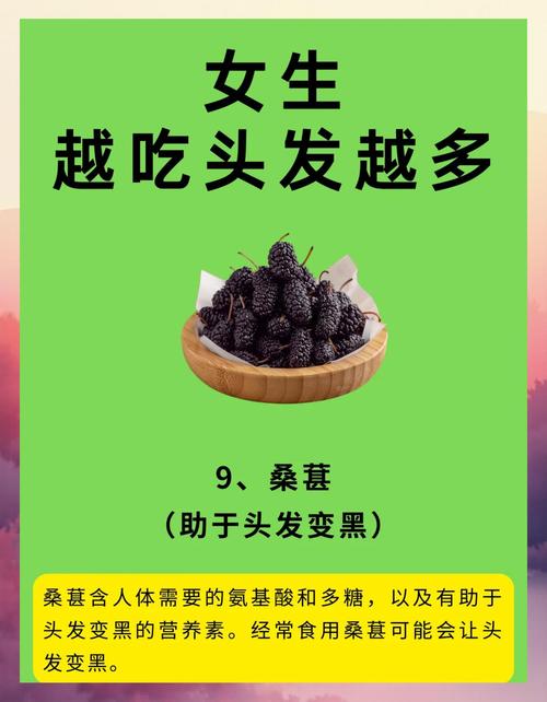 吃什么能让头发浓密