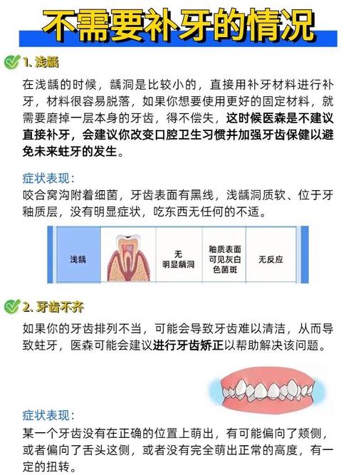 补牙要注意些什么