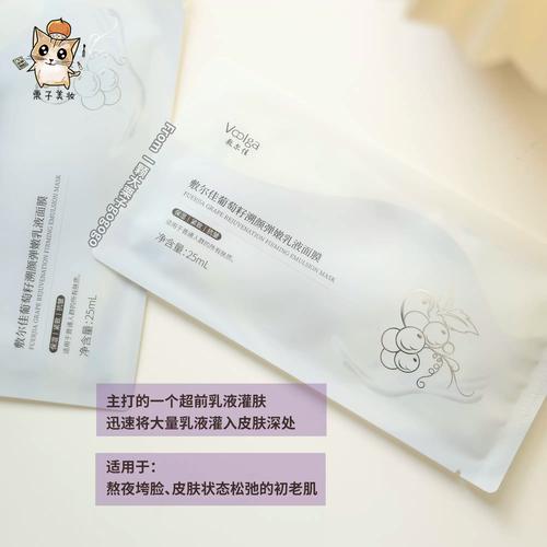 葡萄籽弹润面膜怎么样
