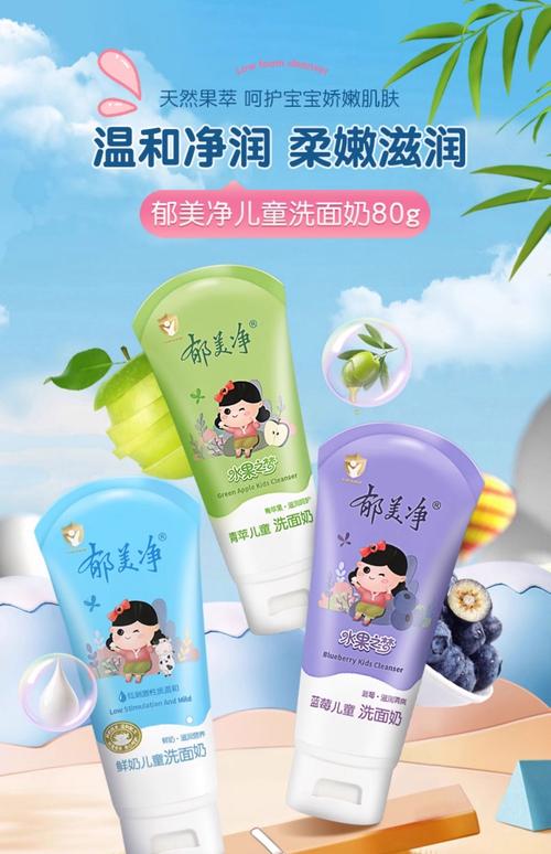 郁美净鲜奶儿童洗面奶怎么样