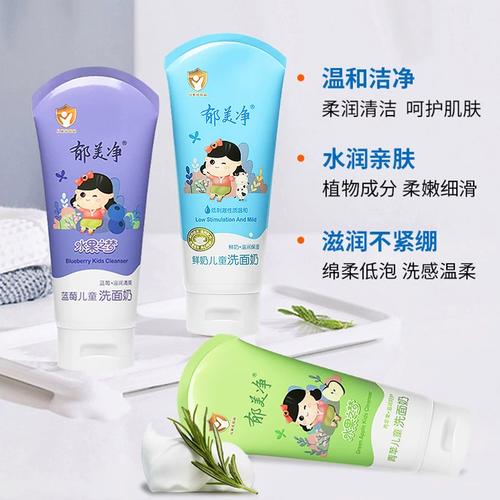 郁美净鲜奶儿童洗面奶怎么样