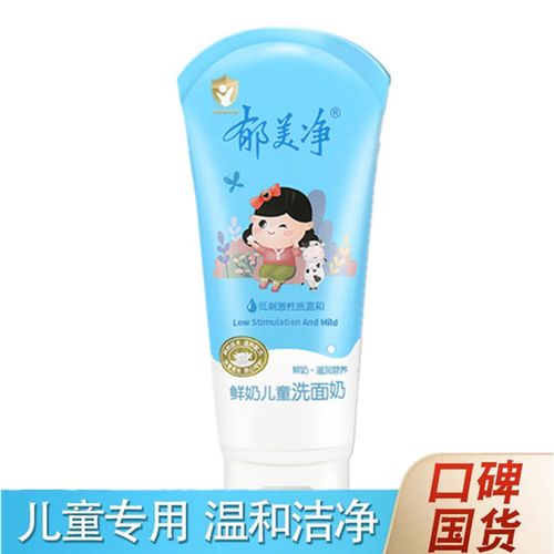 郁美净鲜奶儿童洗面奶怎么样