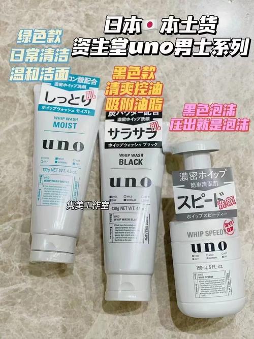 资生堂uno男士洗面奶怎么样