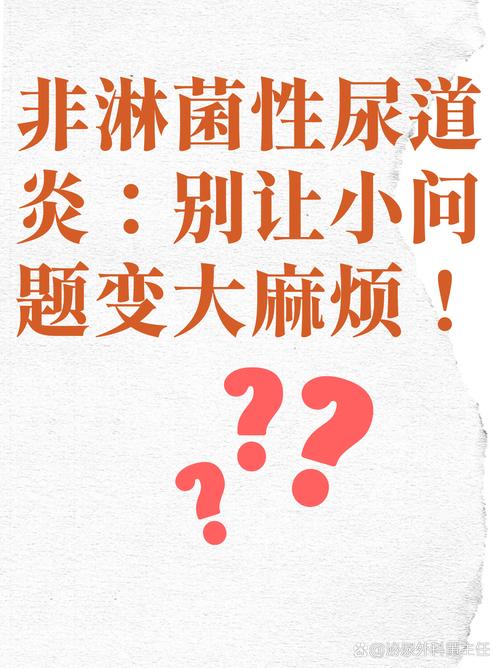 非淋是什么病