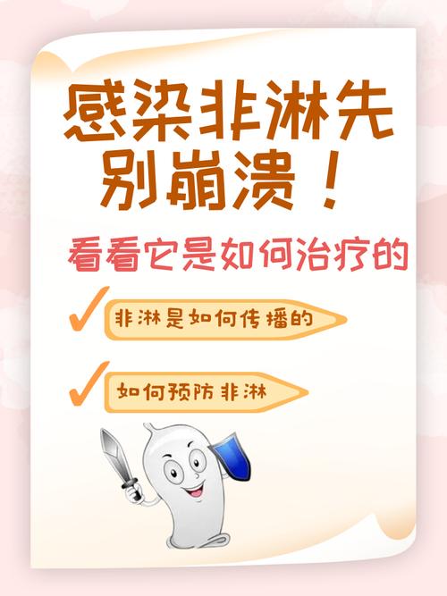 非淋是什么病