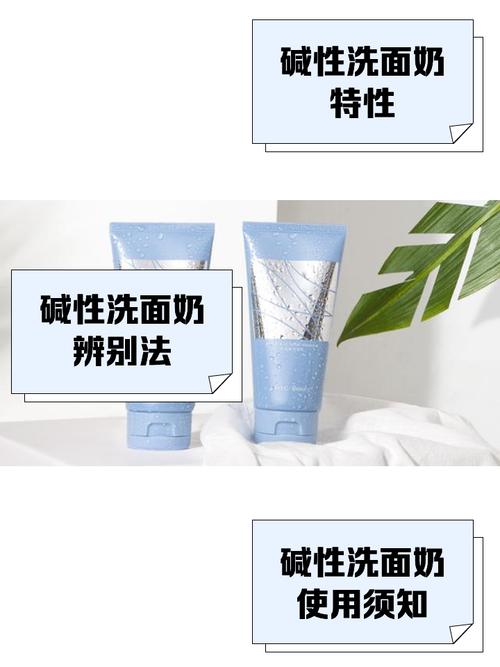 怎么样选择碱性的洗面奶