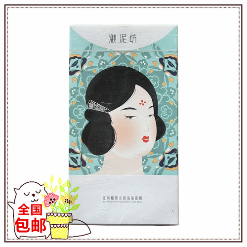 御泥坊的精华面膜怎么样