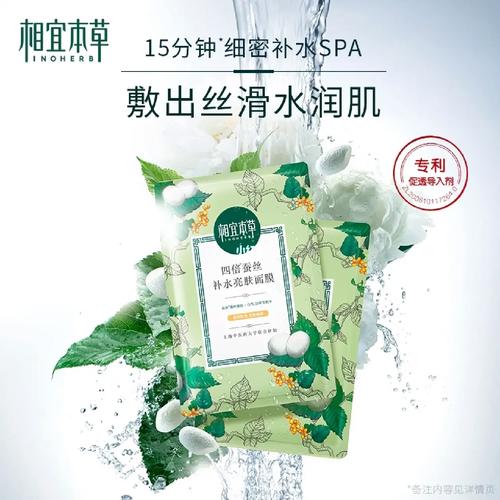 相宜本草四倍蚕丝面膜效果怎么样