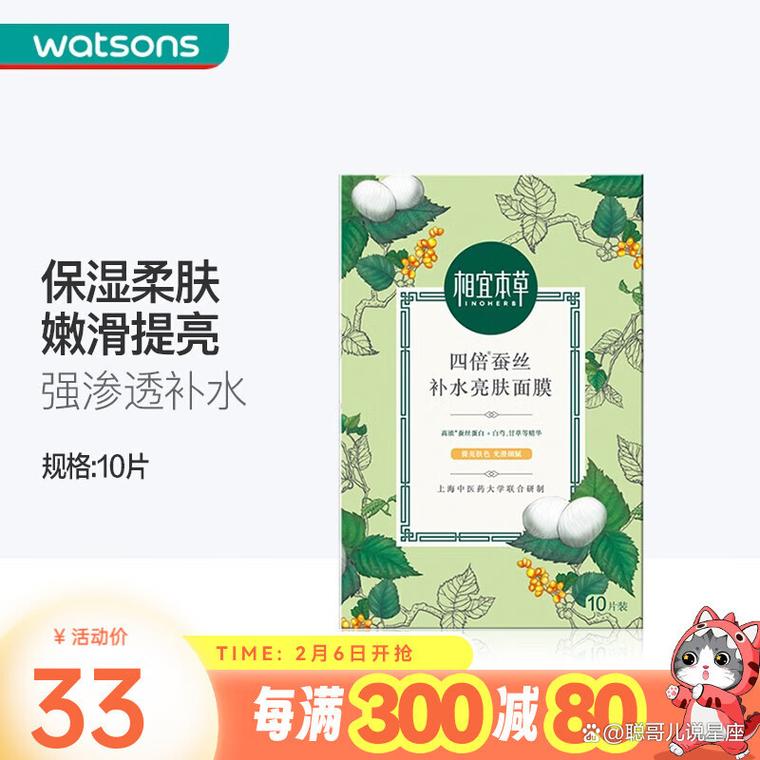 相宜本草嫩亮肤水面膜怎么样