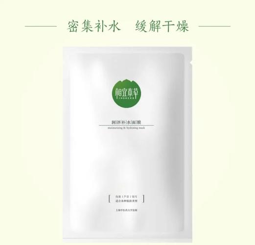 相宜本草面膜补水怎么样