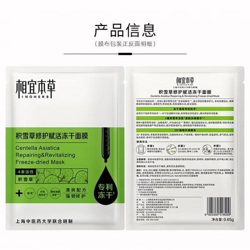 相宜本草美白蚕丝面膜怎么样