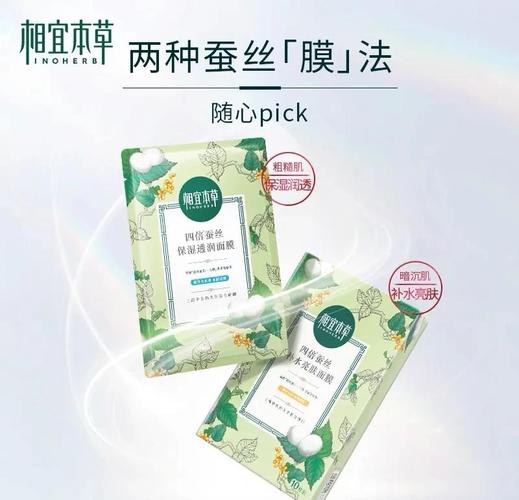 相宜本草美白蚕丝面膜效果怎么样