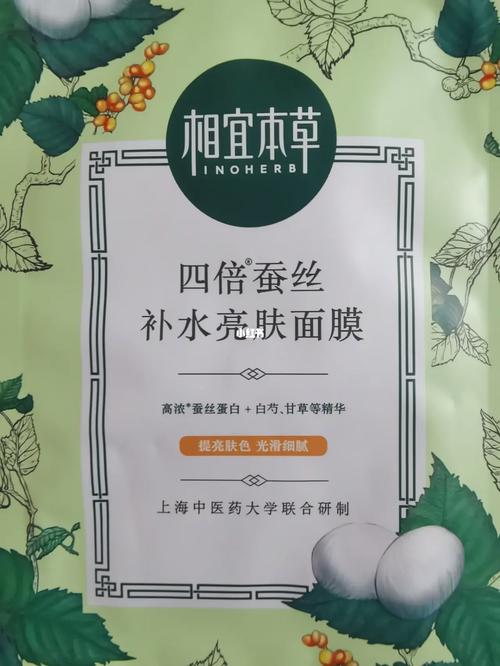 相宜本草美白蚕丝面膜效果怎么样