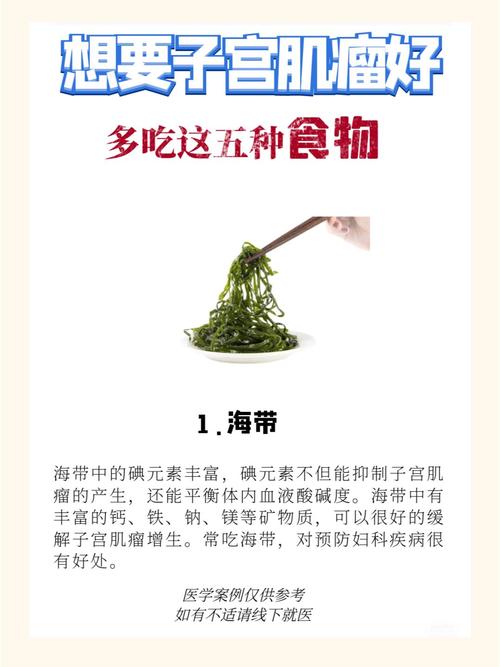 肌瘤吃什么可以消除