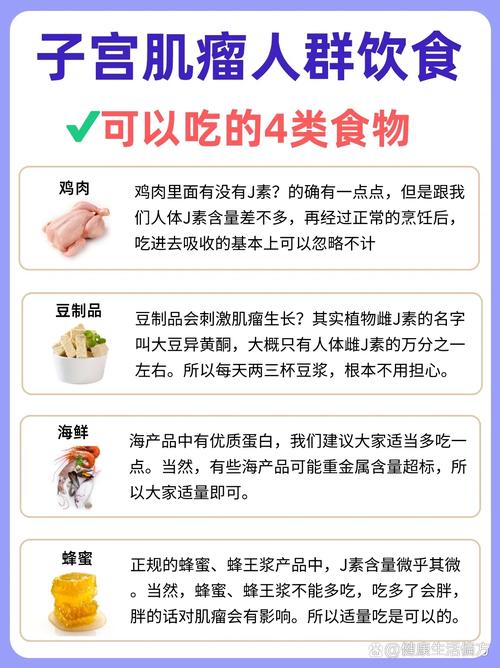 肌瘤吃什么可以消除