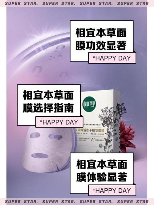 相宜本草多凝面膜怎么样