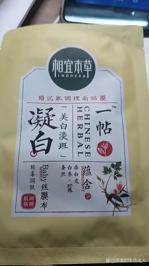 相宜本草多萃白面膜怎么样