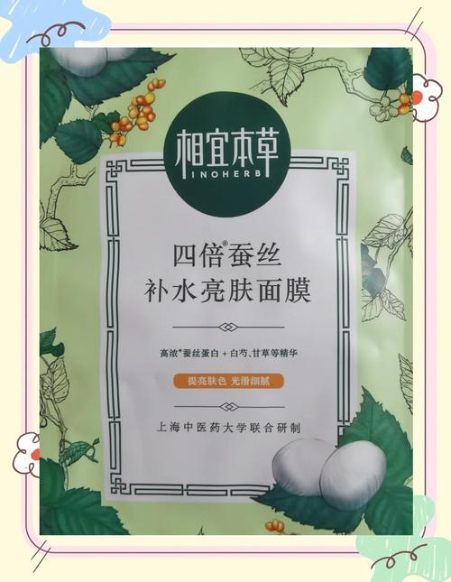 相宜本草的蚕丝面膜怎么样多少钱一盒