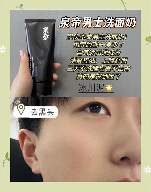 男士美白去黑头洗面奶怎么样