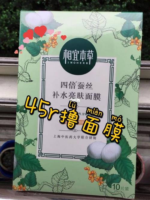 相宜本草的蚕丝面膜怎么样多少钱