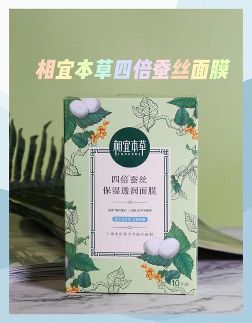 相宜本草的蚕丝面膜怎么样