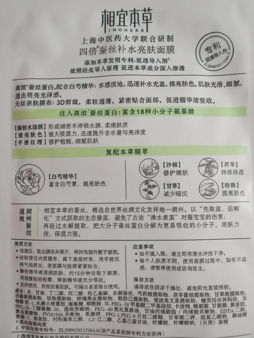 相宜本草的蚕丝面膜怎么样