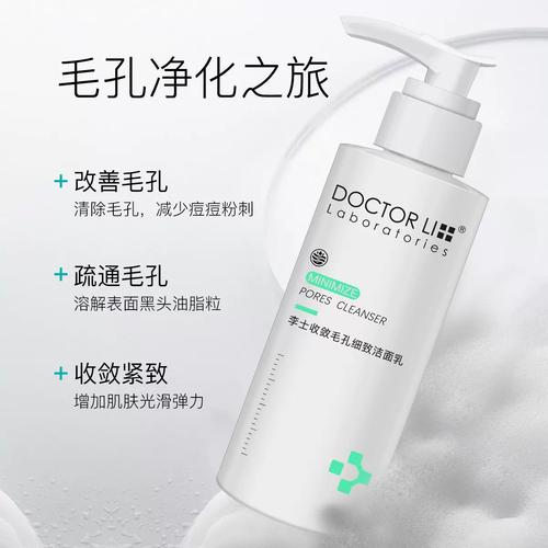 李医生的去黑头洗面奶怎么样
