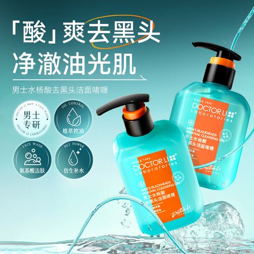 李医生的去黑头洗面奶怎么样